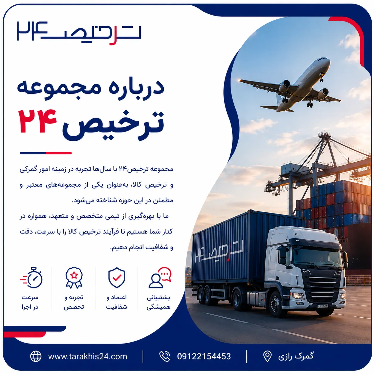 درباره ترخیص۲۴